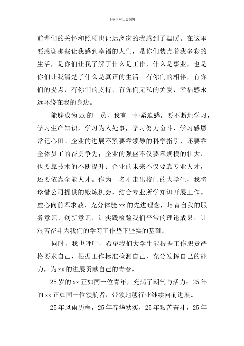 公司25周年庆典员工发言稿范文_第2页