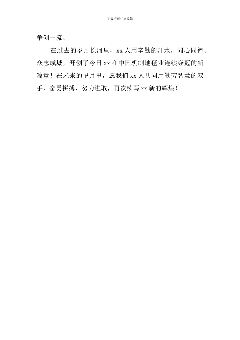 公司25周年庆典员工发言稿范文_第3页