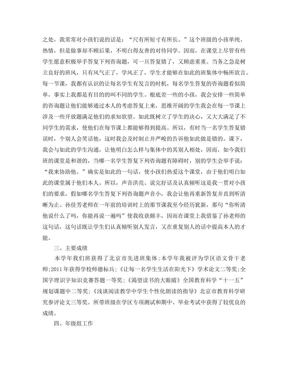 年度工作参考总结-2024老师年度考核表个人参考总结 _第3页