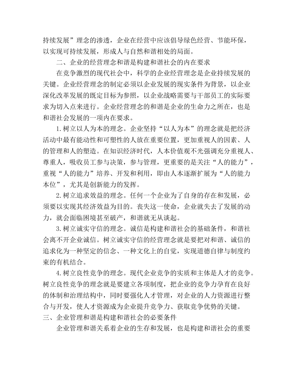 论和谐企业与和谐社会 _第2页