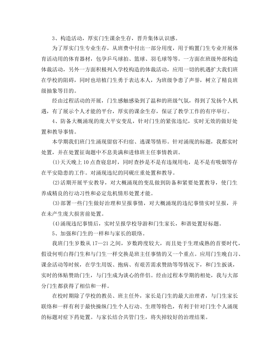 2024年中职班主任工作参考总结范文3篇 _第2页