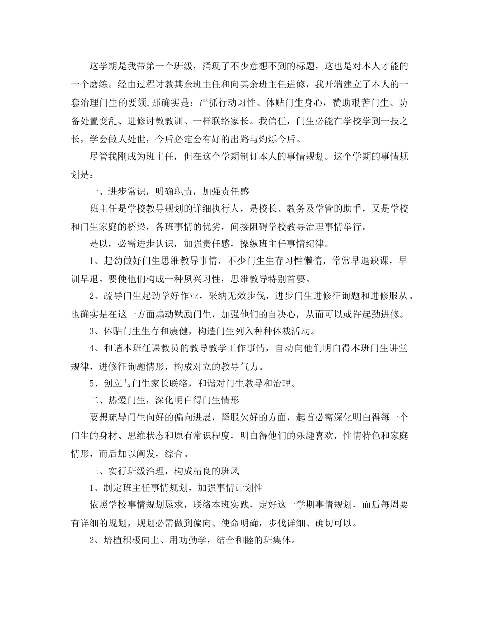 2024年中职班主任工作参考总结范文3篇 _第3页