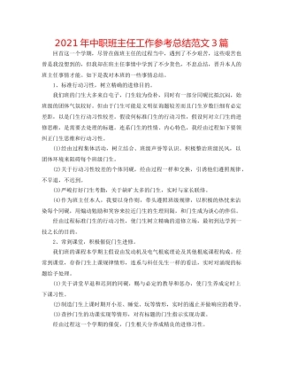 2024年中职班主任工作参考总结范文3篇 