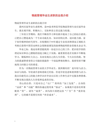 物流管理毕业生求职的自我介绍 
