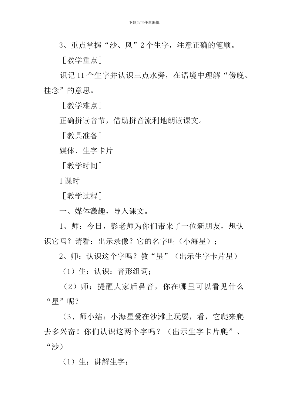 小学一年级语文作文《小海星快回家》原文、教案及教学反思_第2页