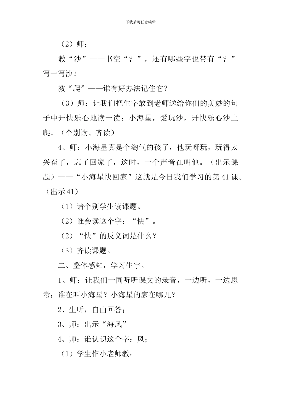小学一年级语文作文《小海星快回家》原文、教案及教学反思_第3页