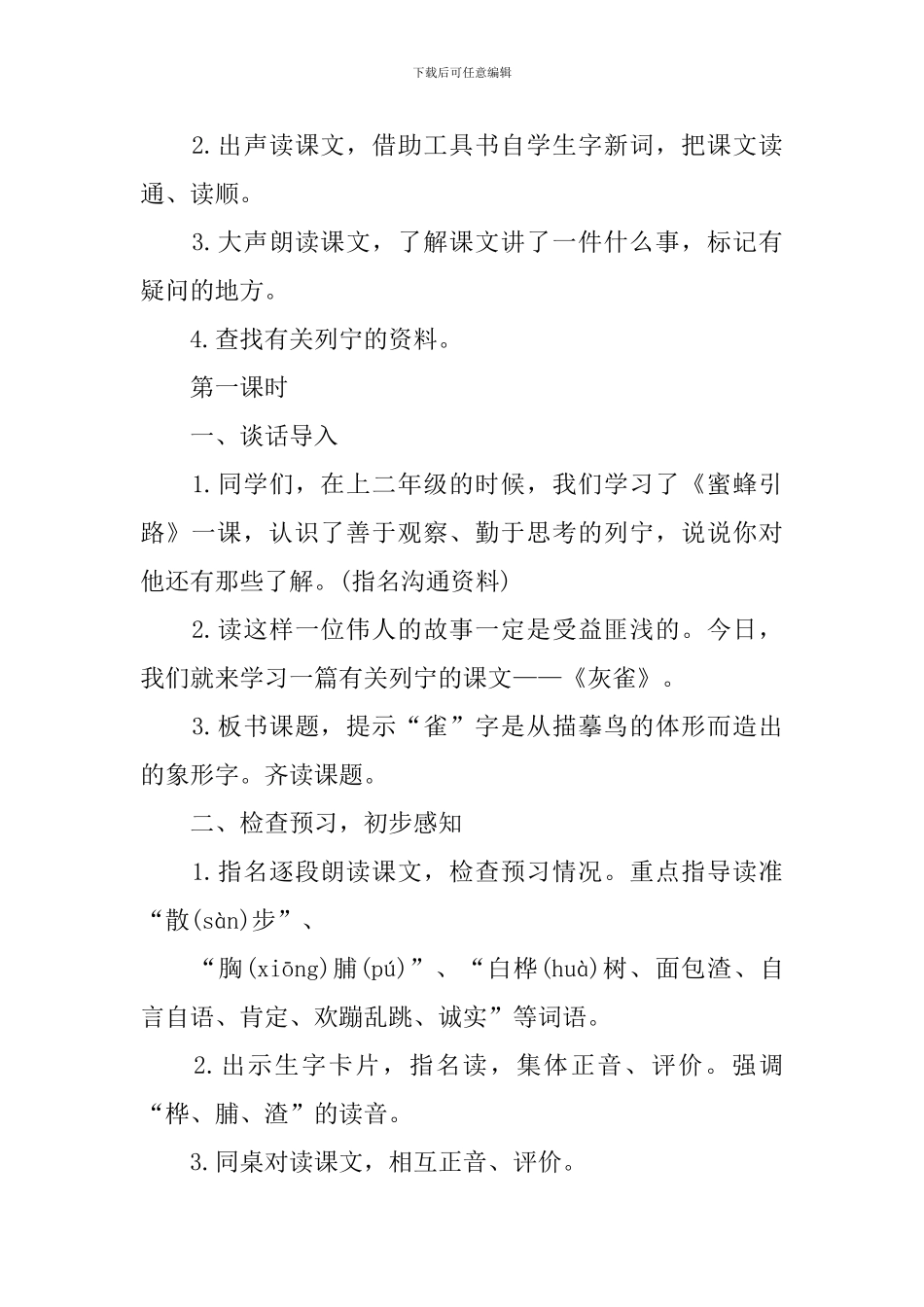 《灰雀》三年级上册语文教案设计_第2页