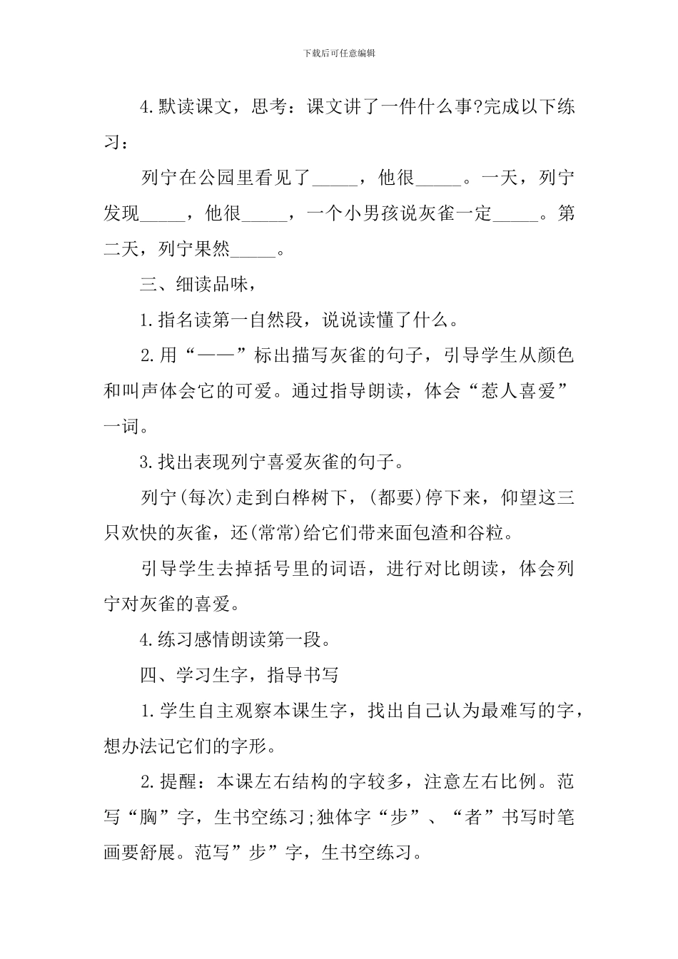 《灰雀》三年级上册语文教案设计_第3页