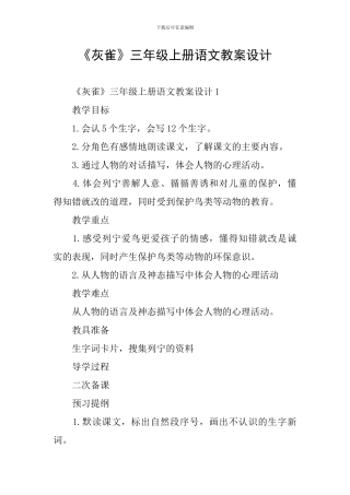 《灰雀》三年级上册语文教案设计