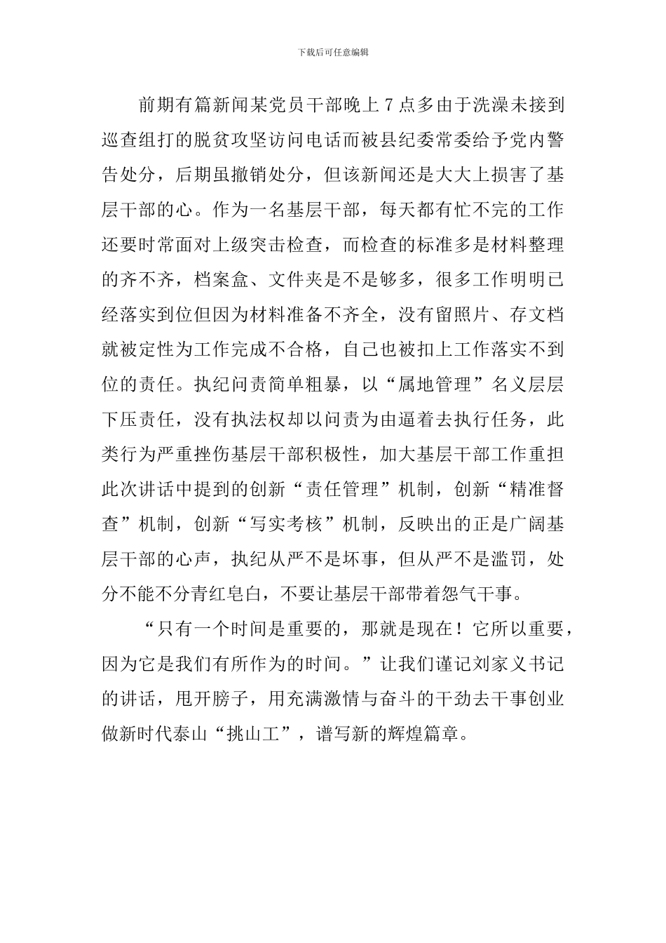 “担当作为、狠抓落实”动员大会讲话读后感_第3页