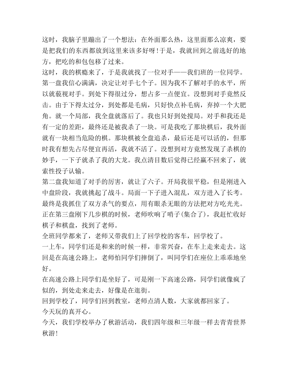 关于秋游作文发言 _第2页