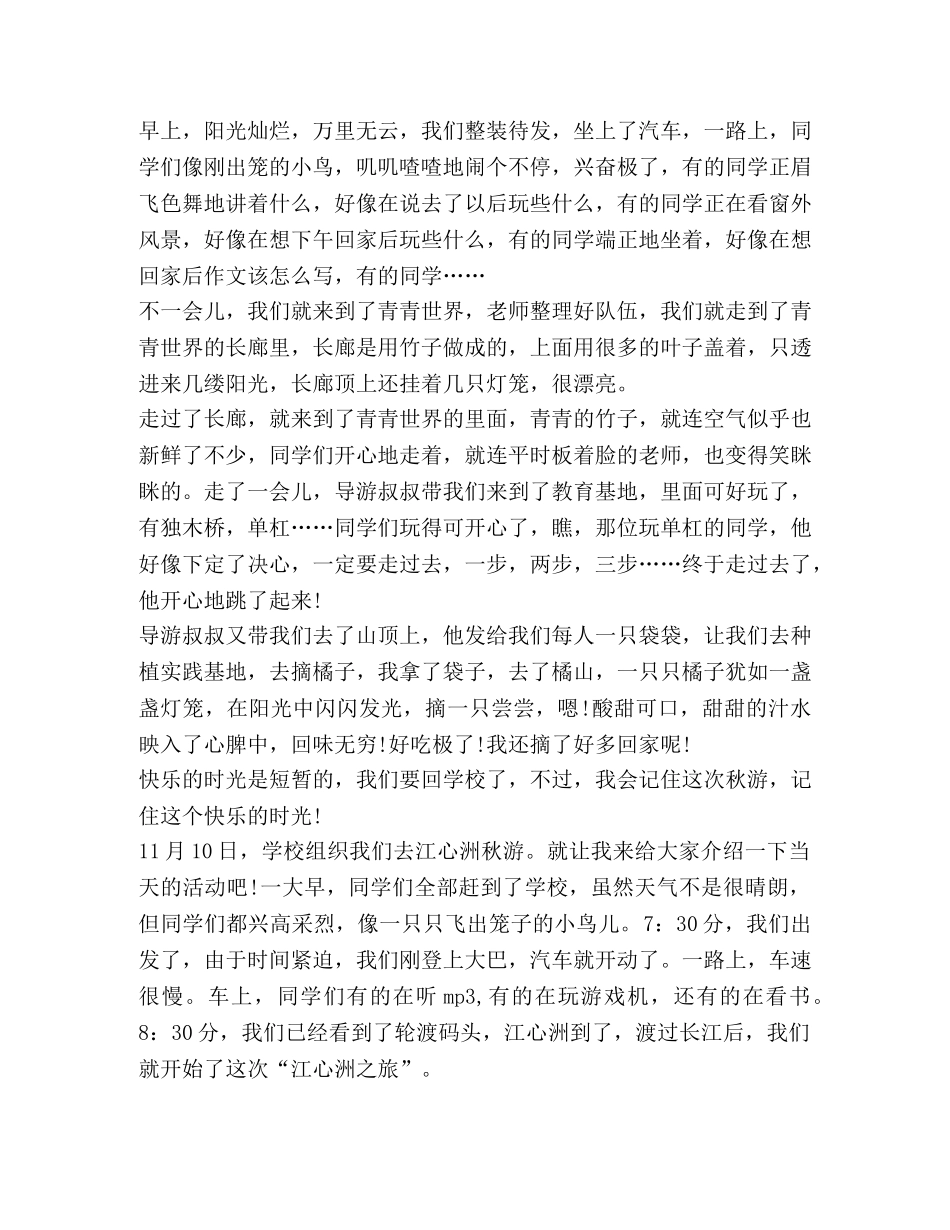 关于秋游作文发言 _第3页