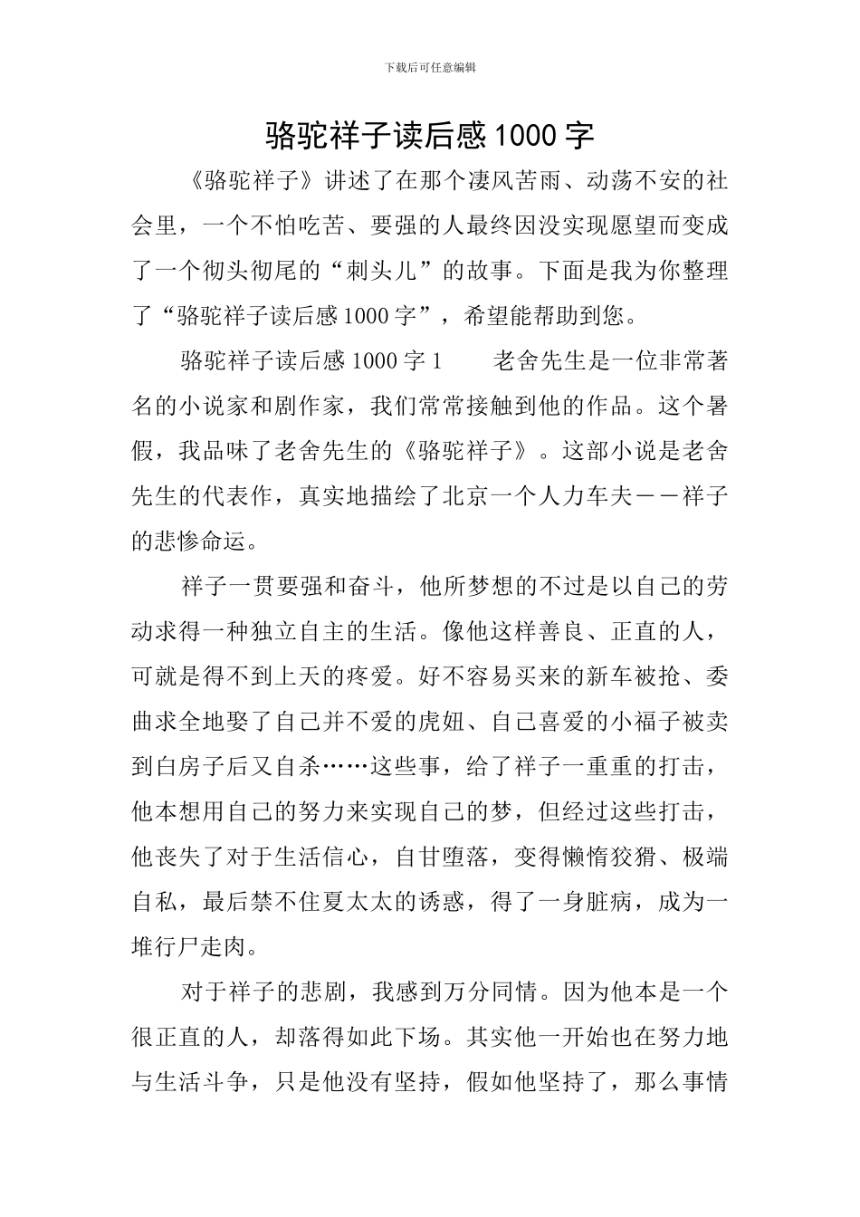 骆驼祥子读后感1000字_第1页