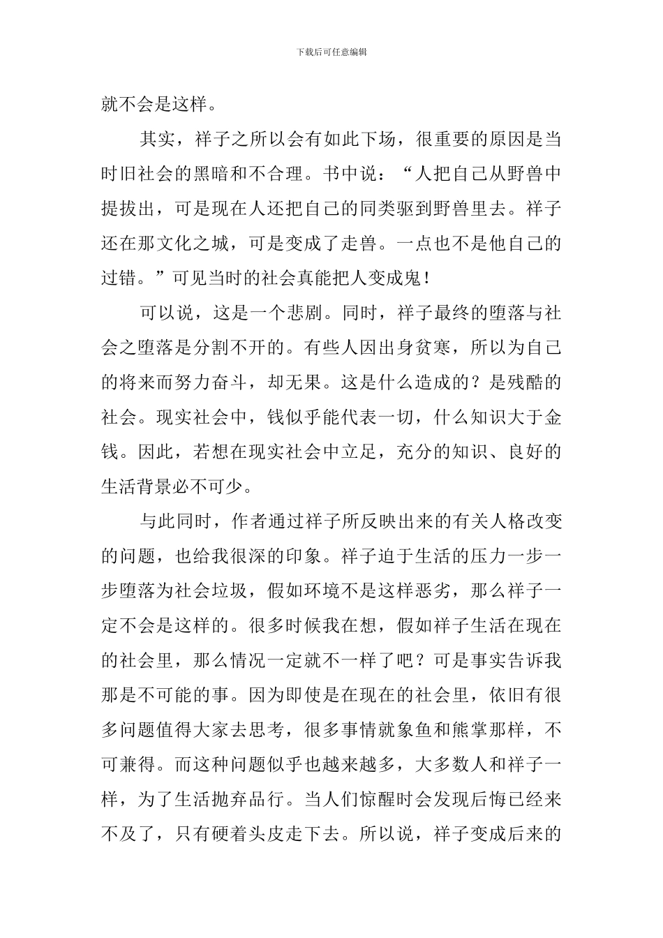 骆驼祥子读后感1000字_第2页