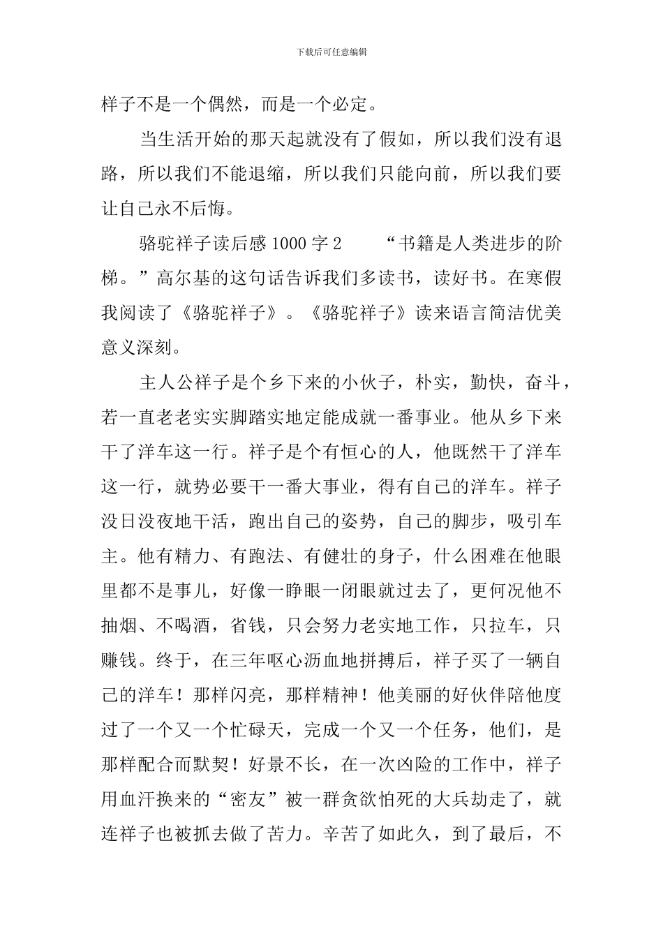 骆驼祥子读后感1000字_第3页