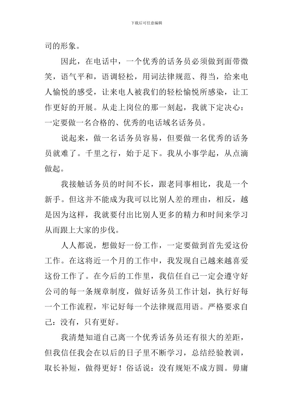 2024下半年话务员工作计划_第3页