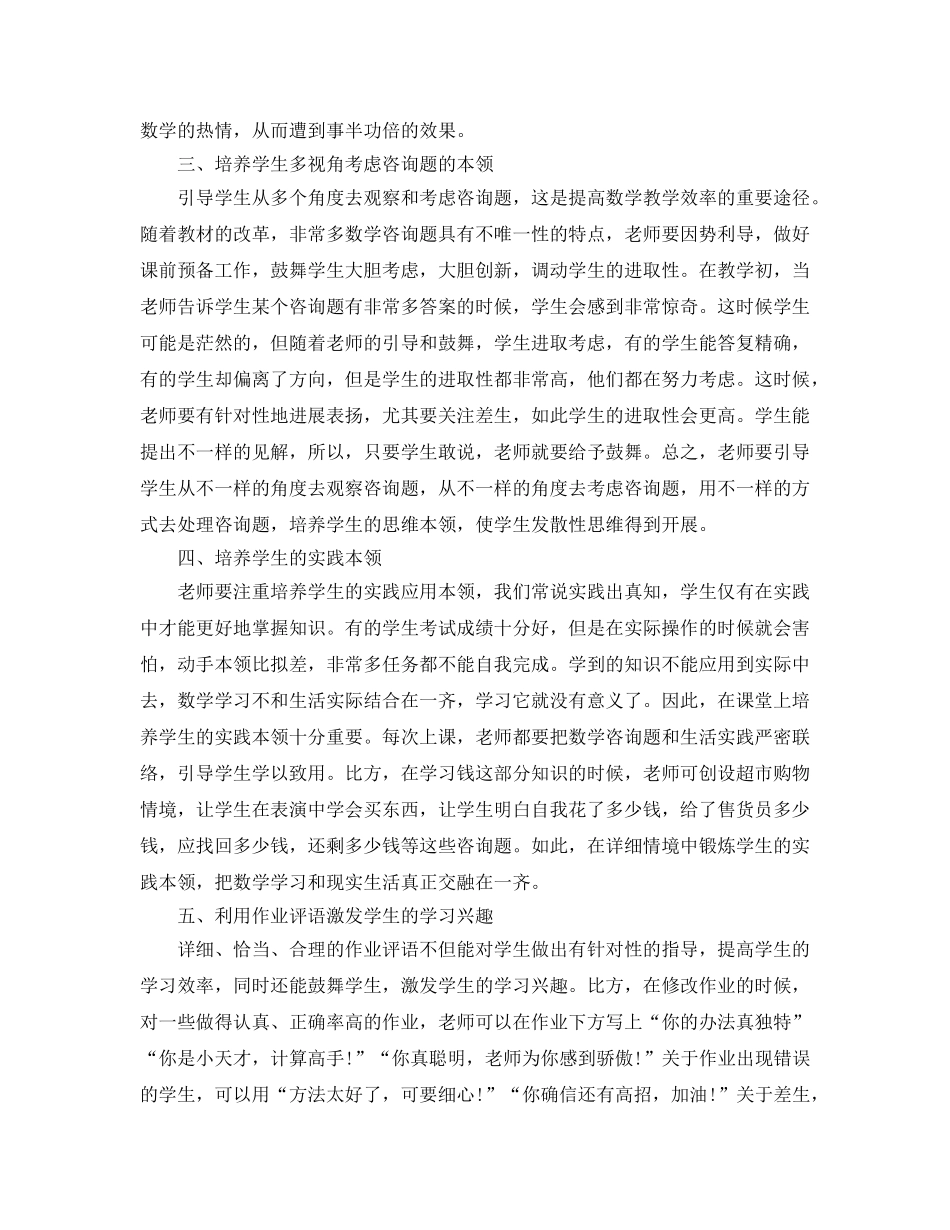 数学教学反思工作参考总结 _第2页