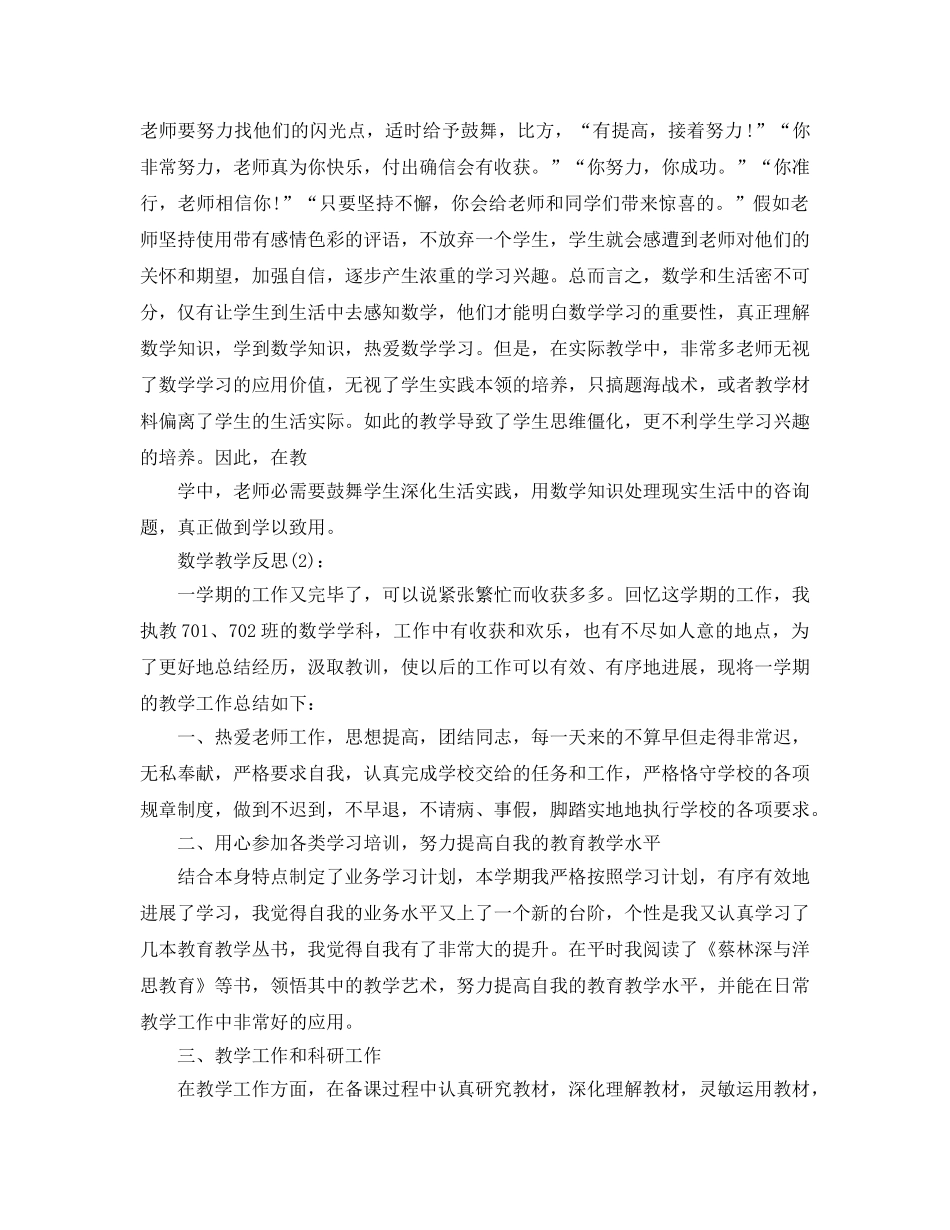 数学教学反思工作参考总结 _第3页