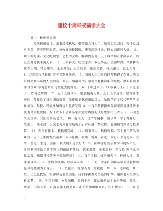 建校十周年祝福语大全2 