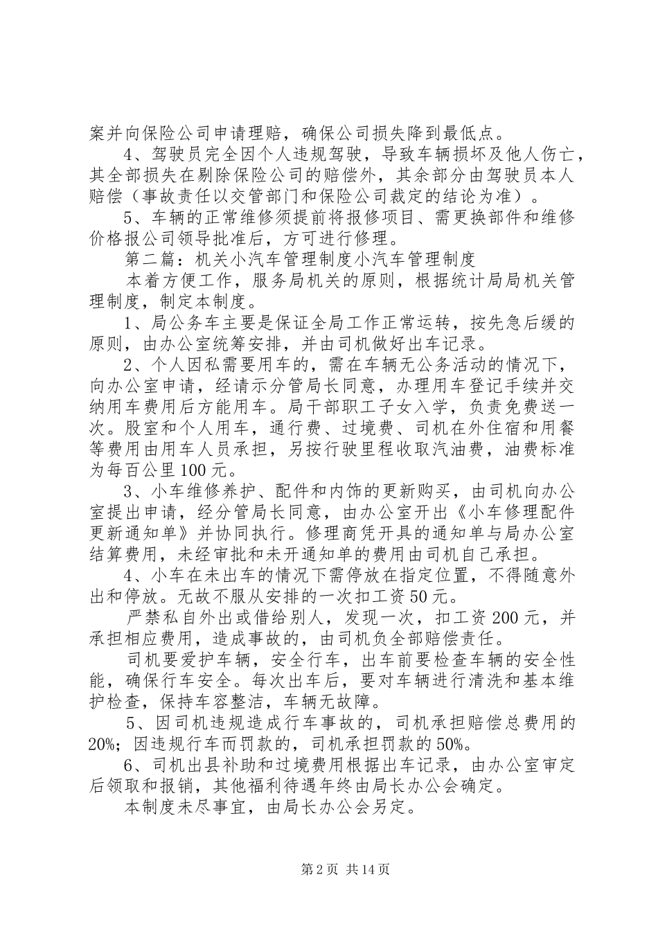 办公室小汽车管理制度_第2页