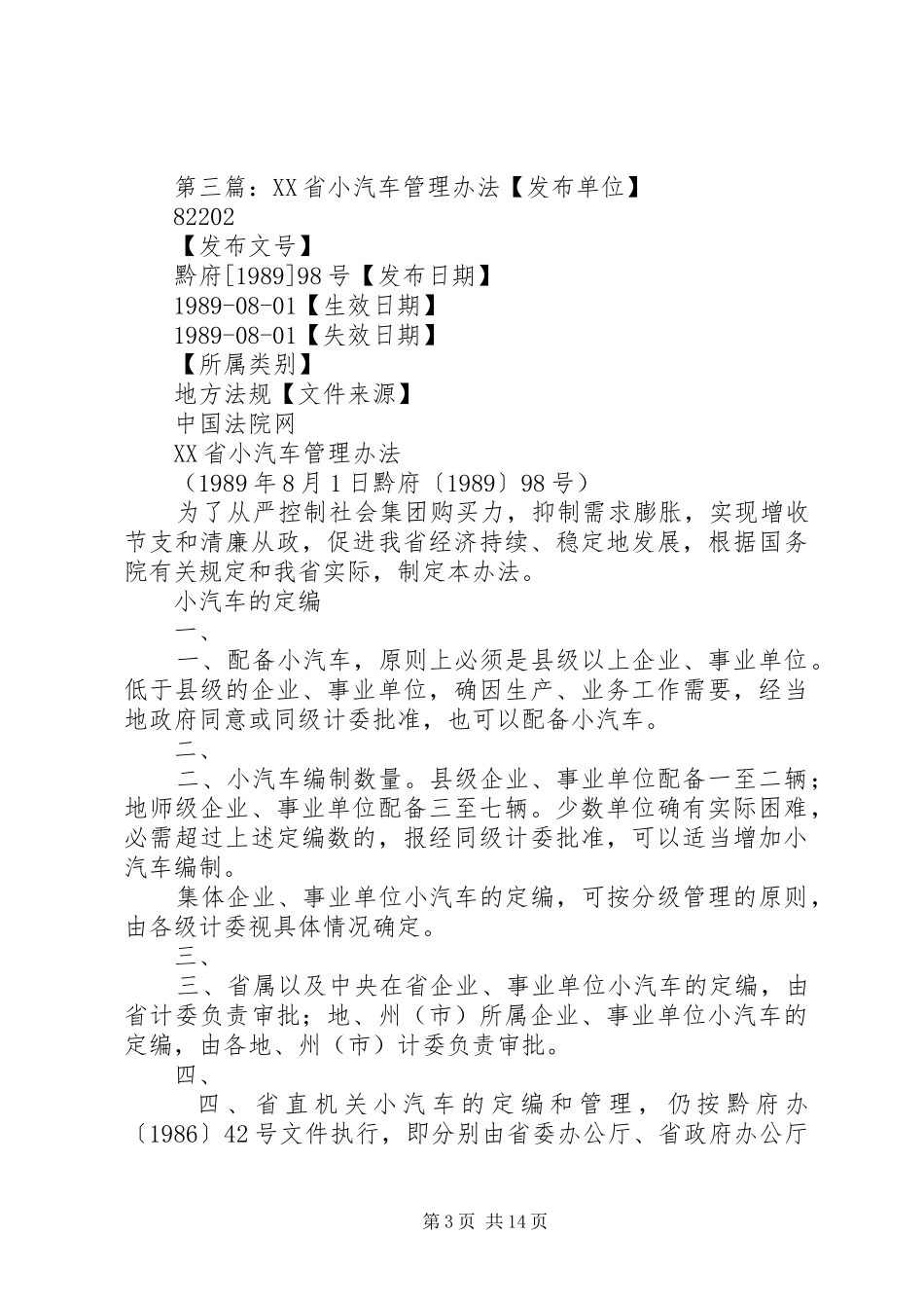 办公室小汽车管理制度_第3页