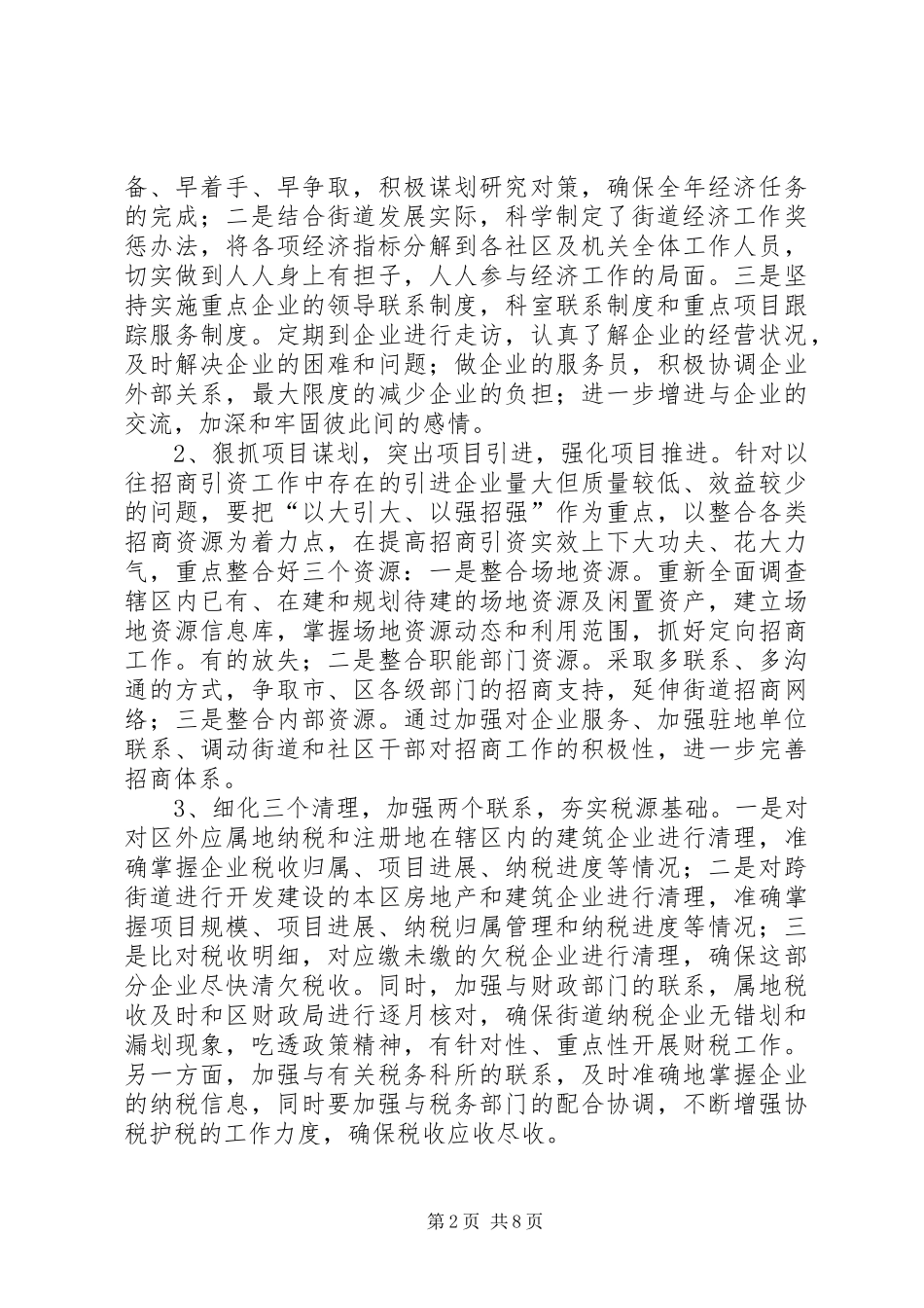 XX年街道办事处社会工作总结_第2页