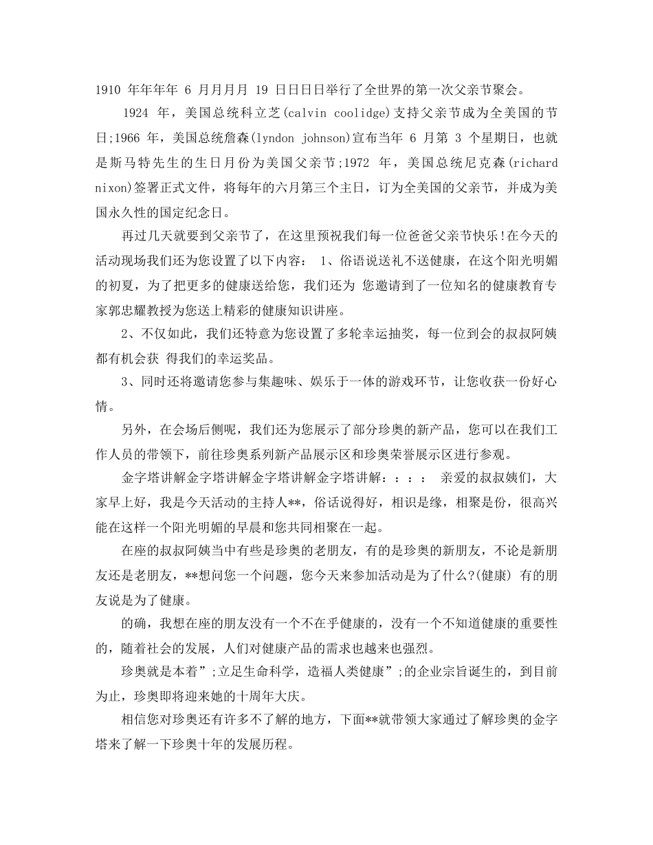 父亲节主题联欢活动主持词 _第2页