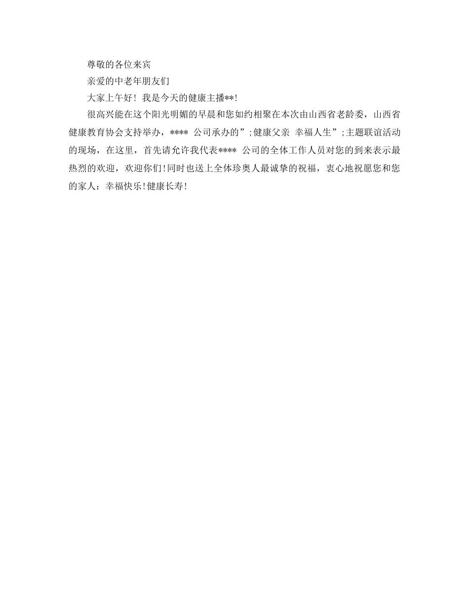 父亲节主题联欢活动主持词 _第3页