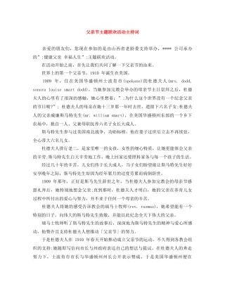 父亲节主题联欢活动主持词 