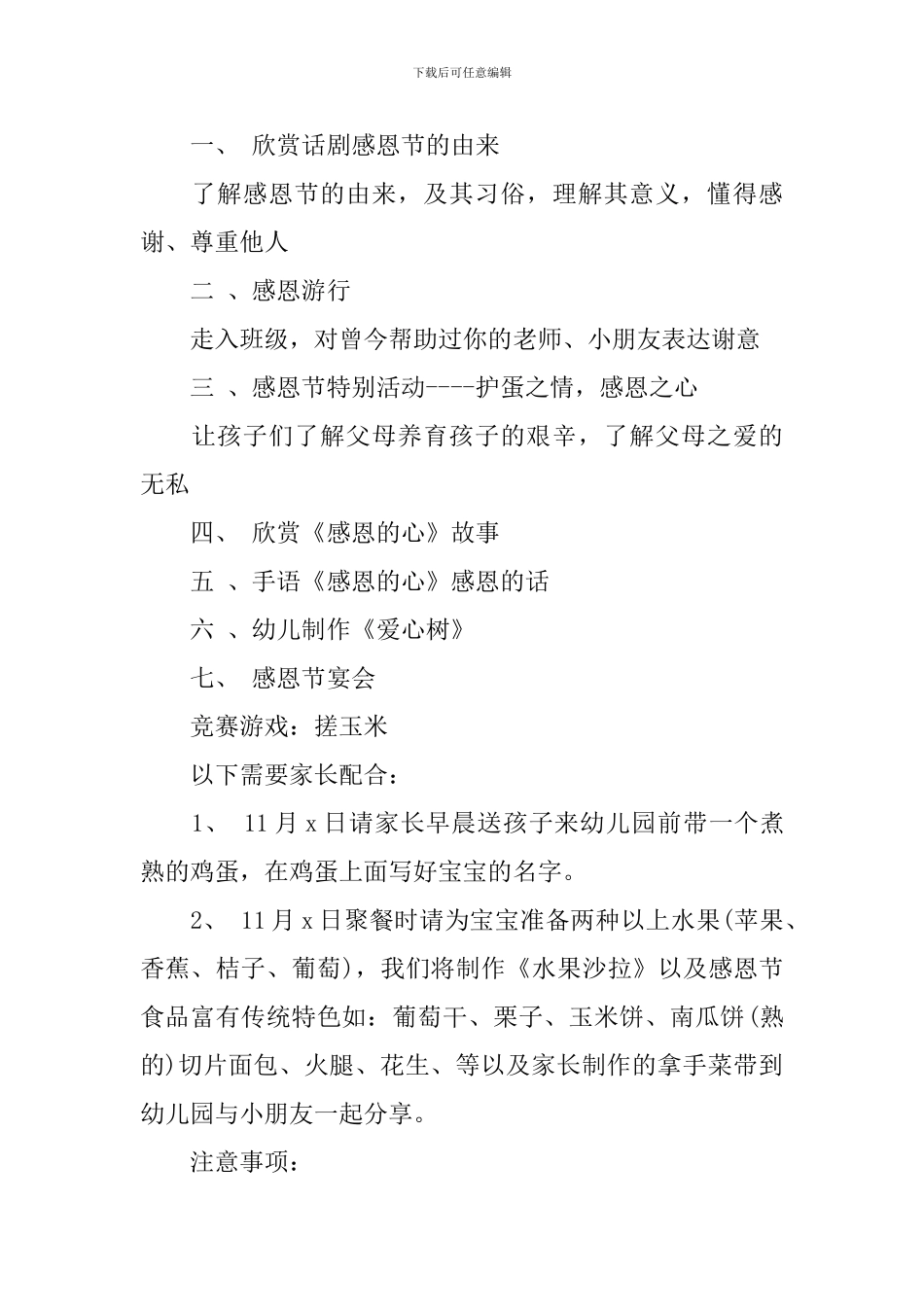 幼儿园感恩节亲子游戏策划书_第3页