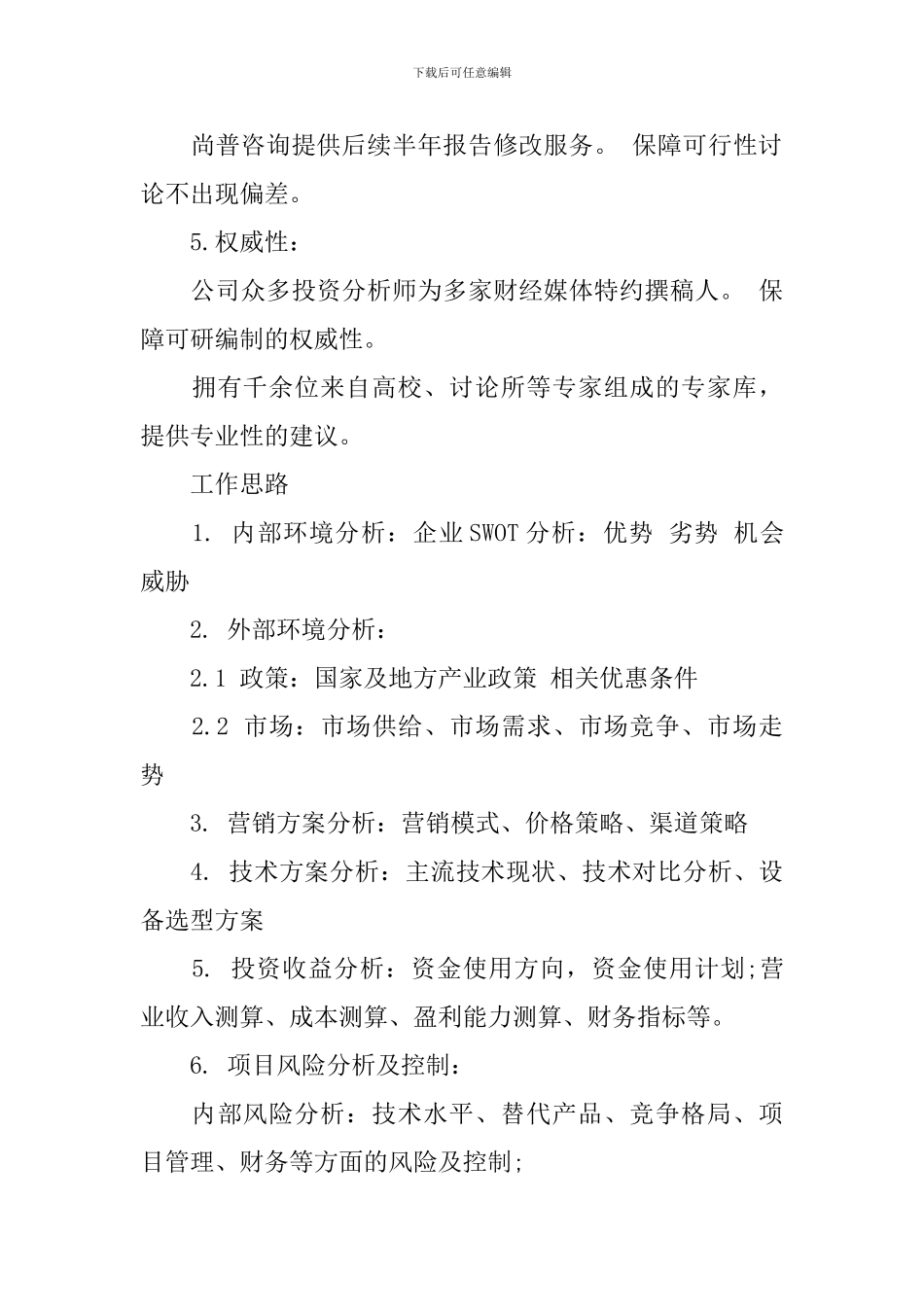 投资决策可行性研究报告_第3页