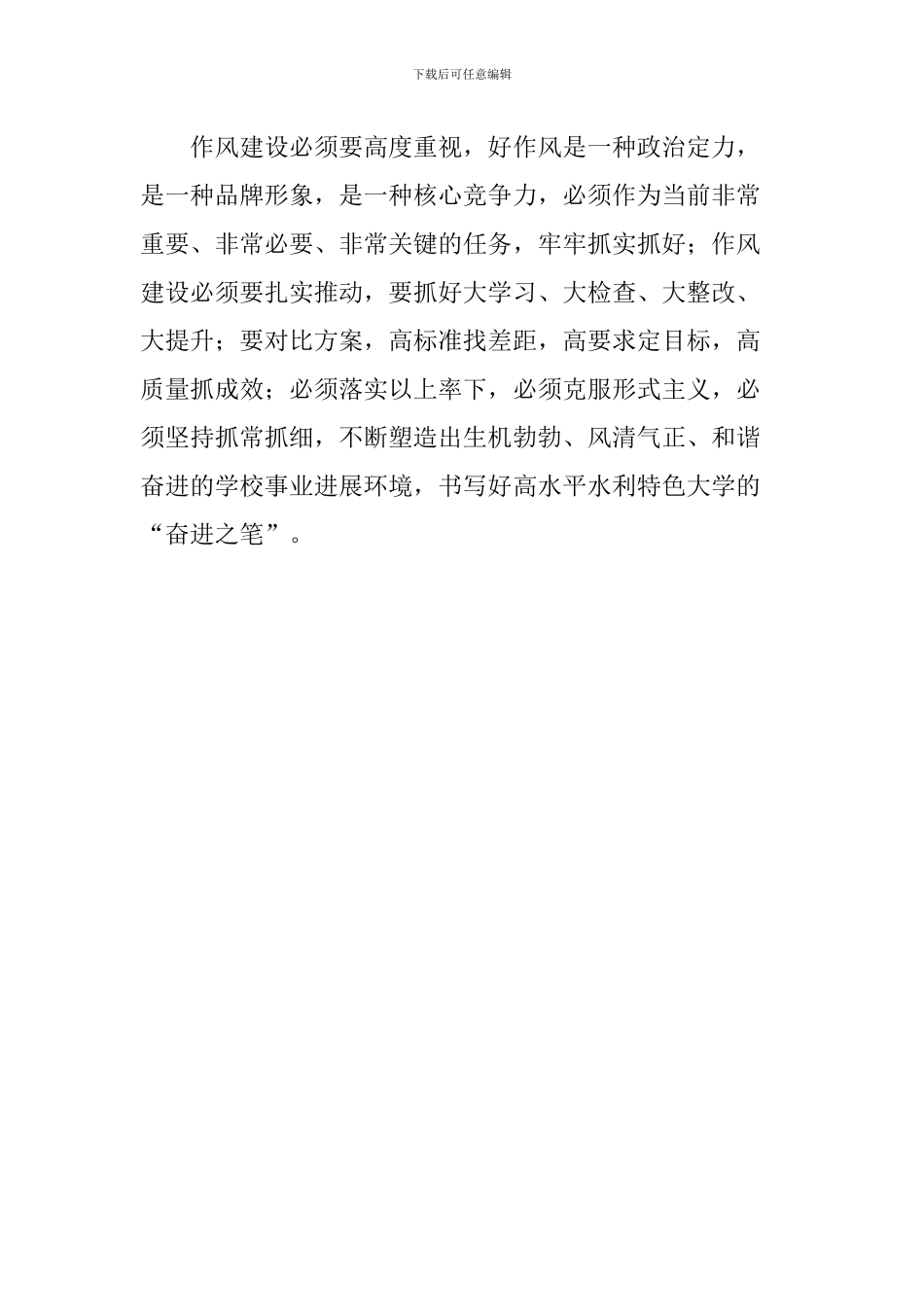 学校作风建设工作大会讲话稿_第2页