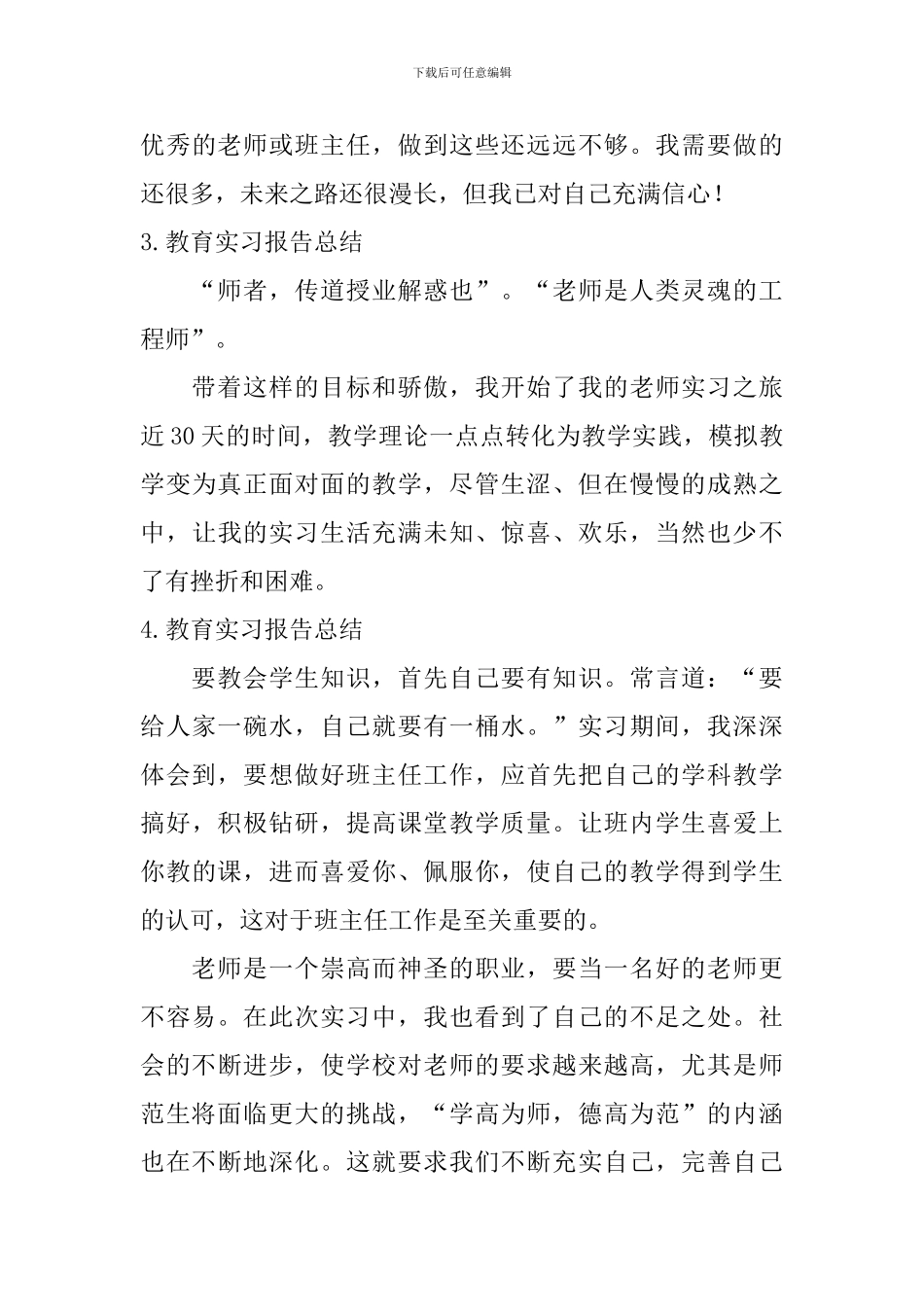 教育实习报告总结【12篇】_第3页