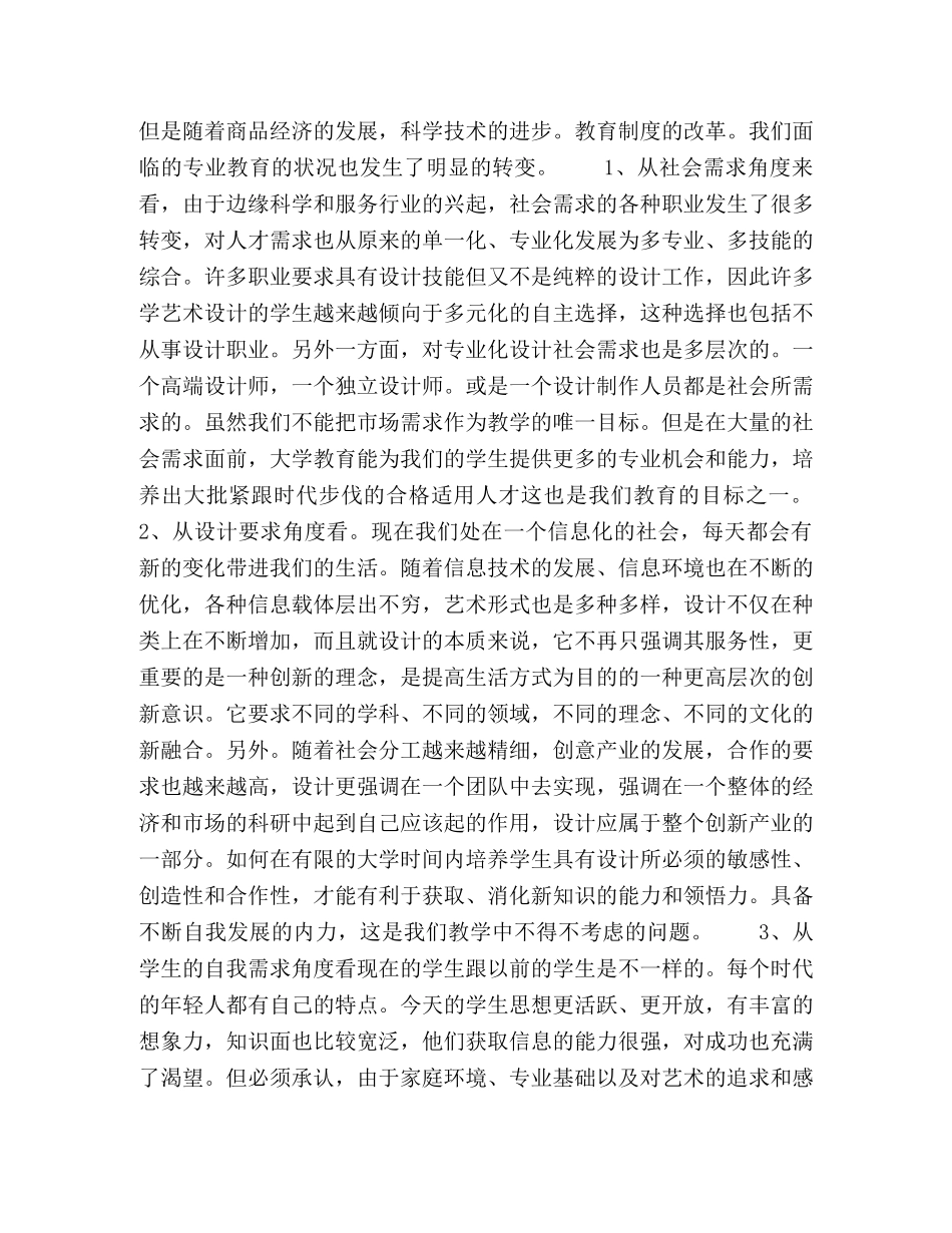 节日讲话-对高校艺术设计专业教育现状的分析与思索 _第2页