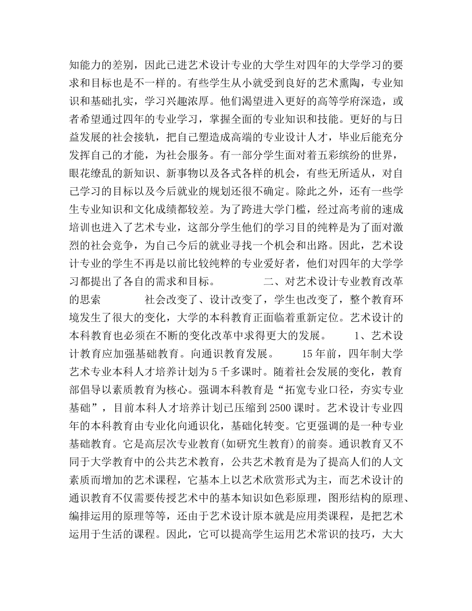 节日讲话-对高校艺术设计专业教育现状的分析与思索 _第3页