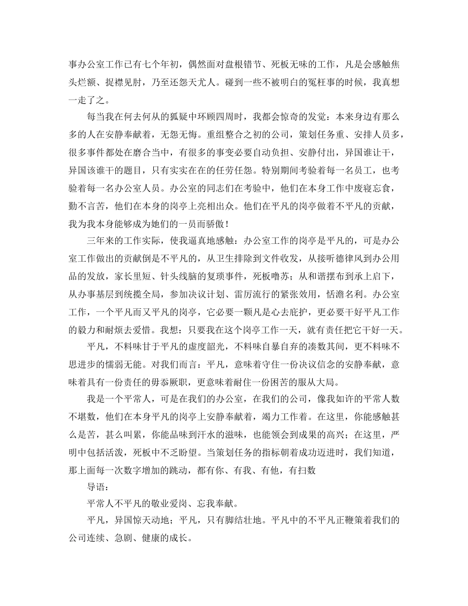 公司综合部员工演讲稿范文 _第2页