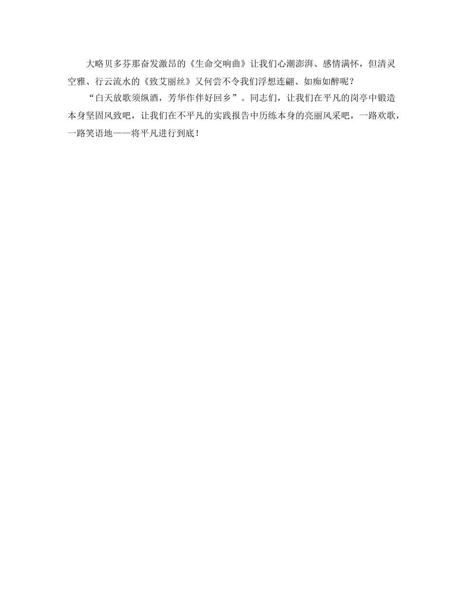 公司综合部员工演讲稿范文 _第3页