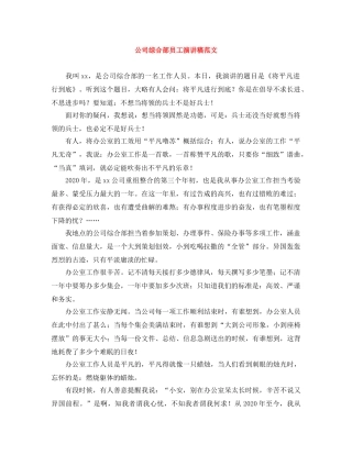 公司综合部员工演讲稿范文 