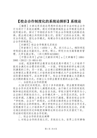 【校企合作制度化的系统论探析】系统论