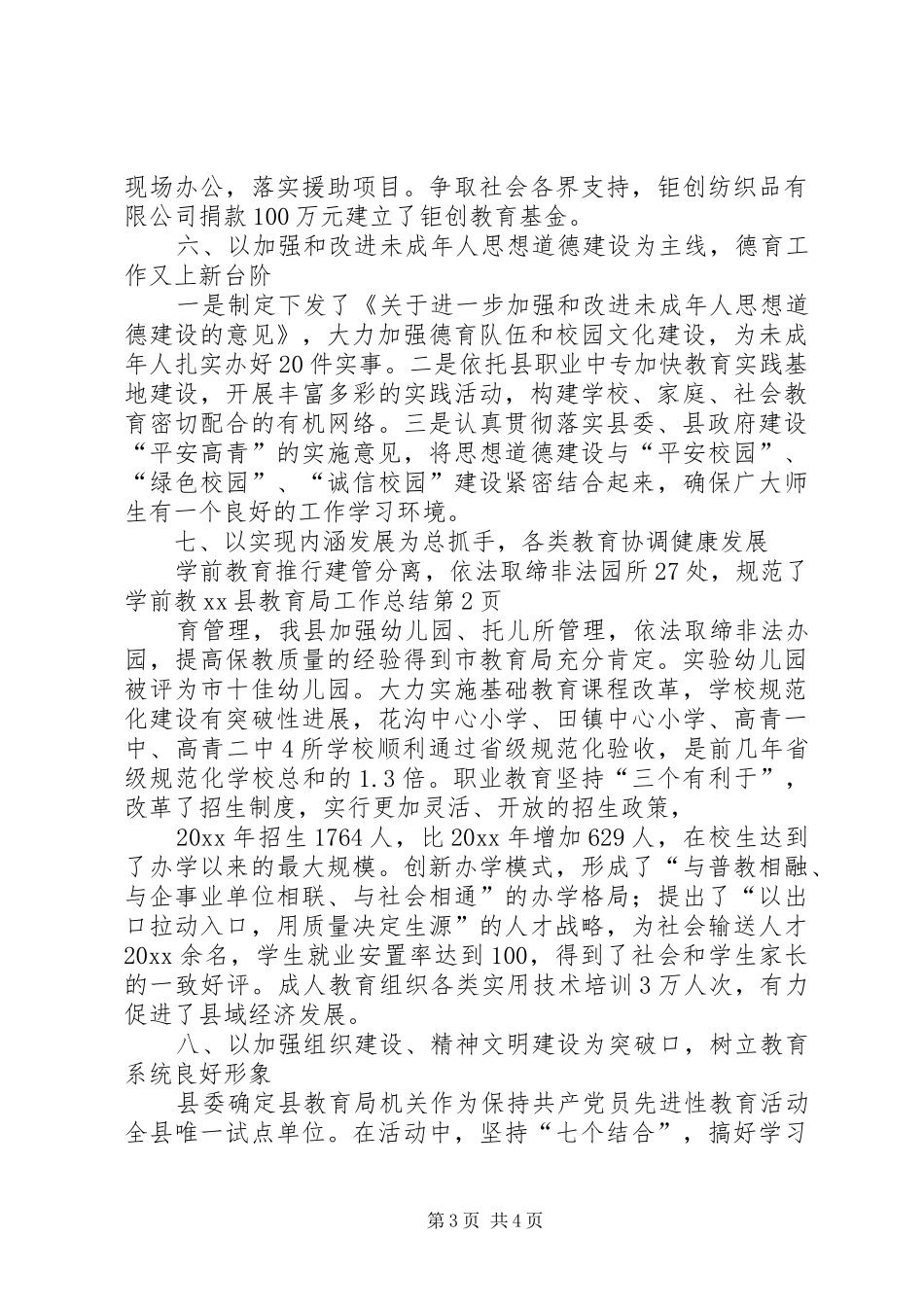 XX县教育局工作总结_第3页