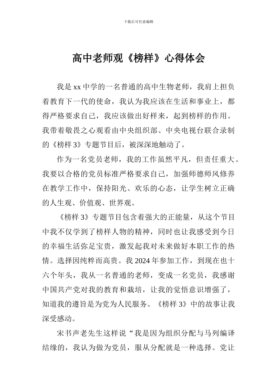 高中老师观《榜样》心得体会_第1页