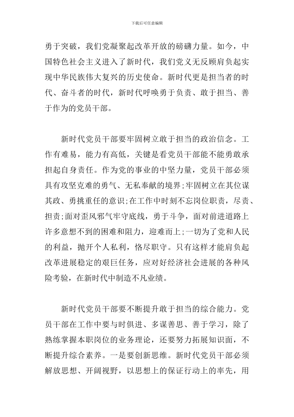 观看《我们走在大路上》专题片心得体会_第2页