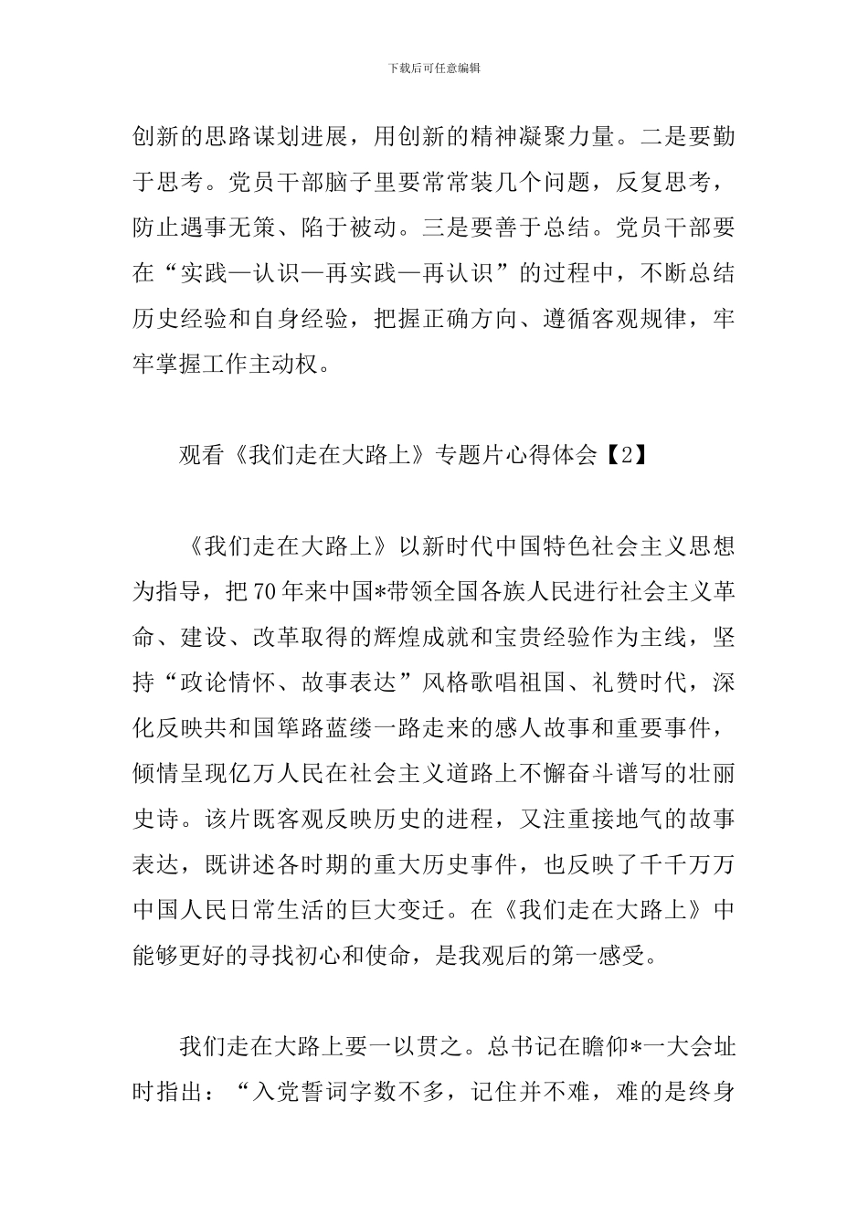 观看《我们走在大路上》专题片心得体会_第3页