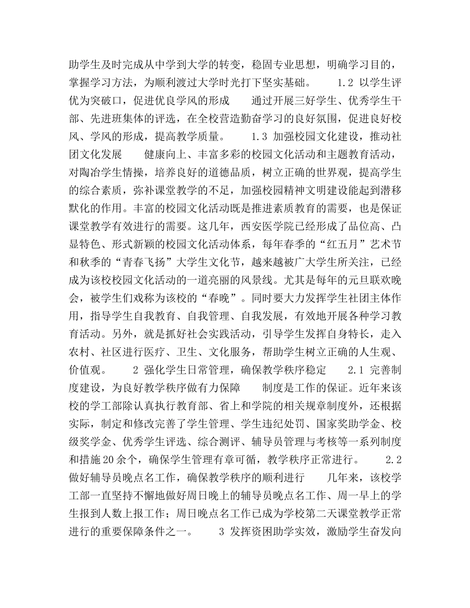 如何提高高校人才培养质量探析 _第2页