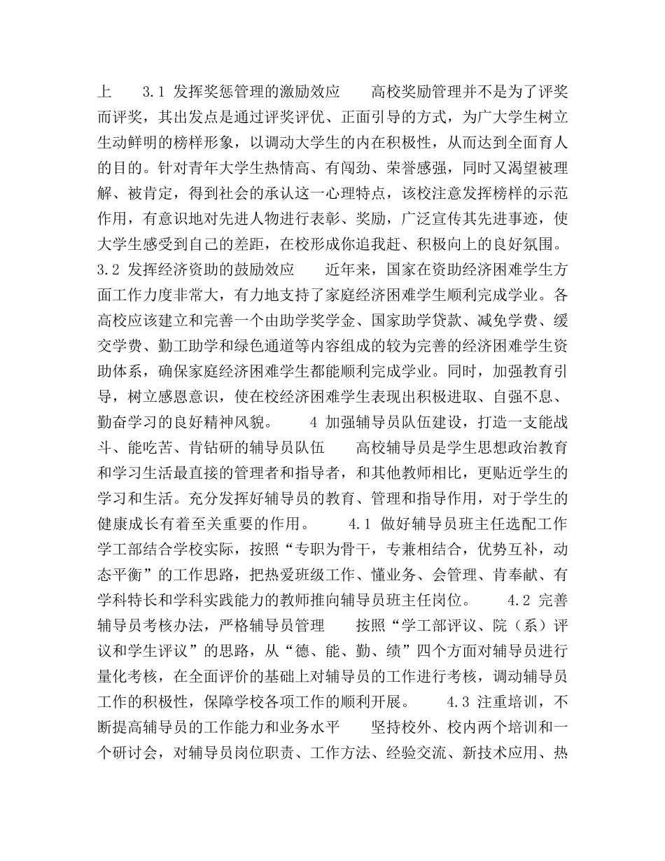 如何提高高校人才培养质量探析 _第3页