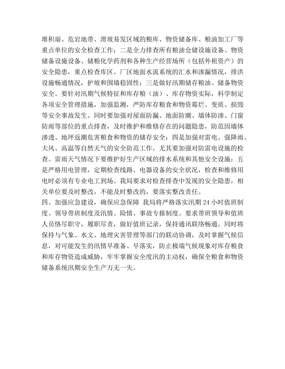 最新汛期防汛减灾安全预案-汛期防汛预案值班表 _第2页