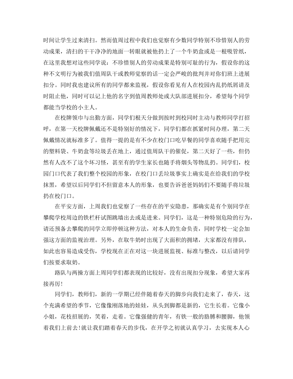 2024年工作参考总结-浅谈值周工作参考总结范文 _第3页