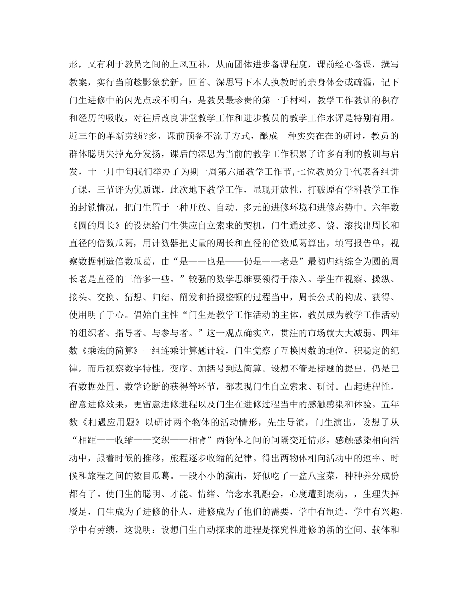 2024年数学教学工作参考总结范文 (2) _第2页