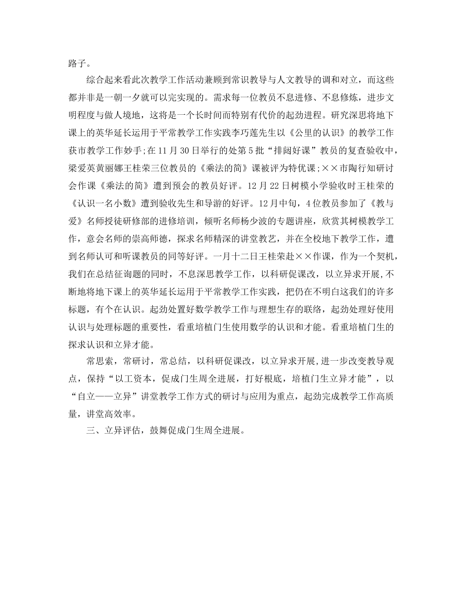 2024年数学教学工作参考总结范文 (2) _第3页