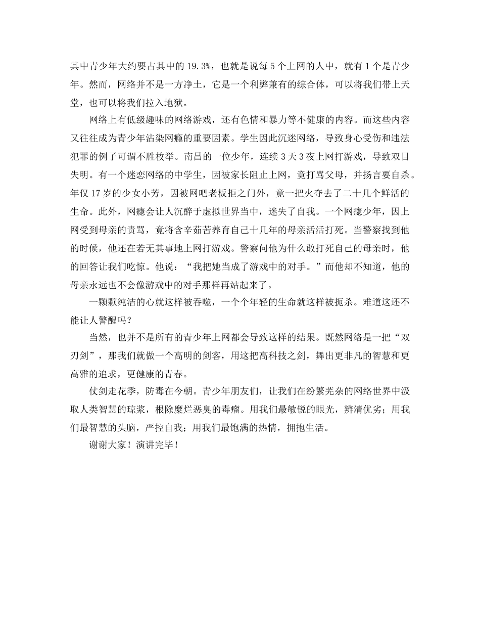 网瘾演讲稿2篇 _第2页